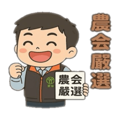 農會好夥伴