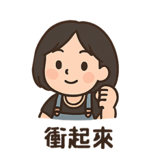 妮可貼貼