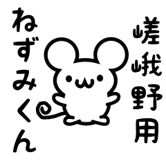 Cute Mouse sticker for Sagano