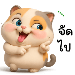 เติมชื่อได้เอง (❤️ มูมู่ 4❤️)