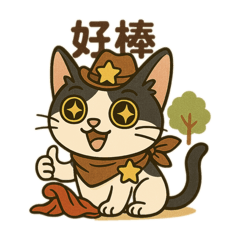 樂樂貓警長系列-1