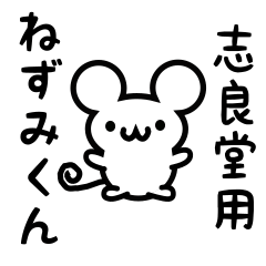 Cute Mouse sticker for Shiradou