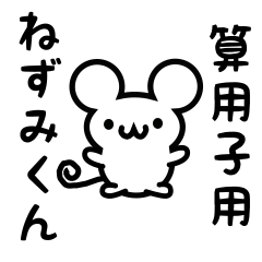 Cute Mouse sticker for Sanyoushi