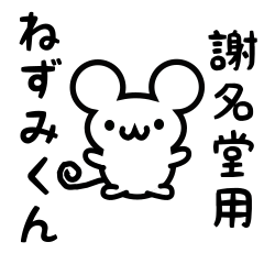 Cute Mouse sticker for Jyanadou