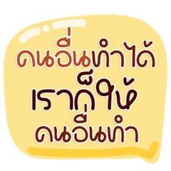 ขี้เกียจแต่ยังน่ารักได้ทุกแชท