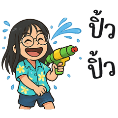 น้องแชม ชวนเล่นสงกรานต์