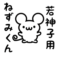 Cute Mouse sticker for Wakamiko