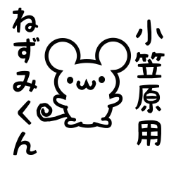 Cute Mouse sticker for Ogasawara