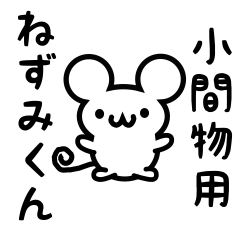 Cute Mouse sticker for Komamono