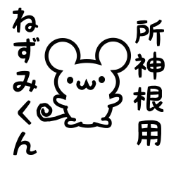 Cute Mouse sticker for Shoshine