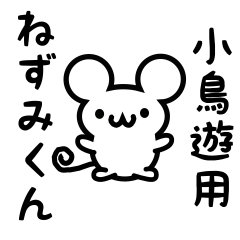 Cute Mouse sticker for Takanashi