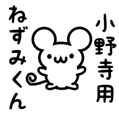 Cute Mouse sticker for Onodera