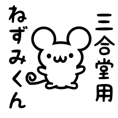 Cute Mouse sticker for Miaidou