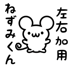 Cute Mouse sticker for Souka