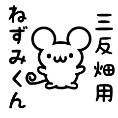 Cute Mouse sticker for Sandanhata