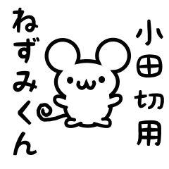 Cute Mouse sticker for Odagiri