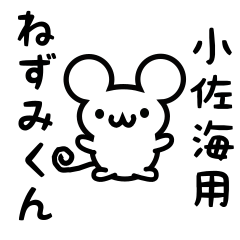 Cute Mouse sticker for Kosakai002