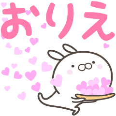 おりえへ送る愛 Line スタンプ Line Store おりえへ送る愛 Line スタンプ Line Store