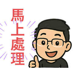 老查的事物情緒#3