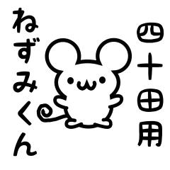 Cute Mouse sticker for Aida002