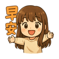 布丁姊姊日常