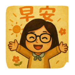 聽媽咪的話