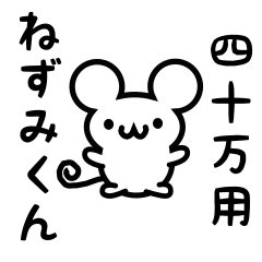 Cute Mouse sticker for Shijima