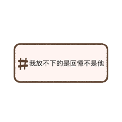 阿緯自製貼圖