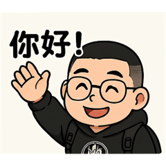 他是臭胖子