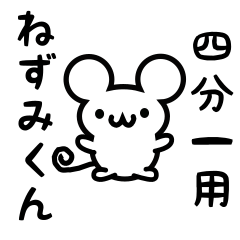 Cute Mouse sticker for Shibuichi