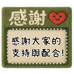 上班/學校訊息貼(羊毛氈) – LINE貼圖 | LINE STORE