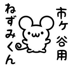 Cute Mouse sticker for Ichigaya