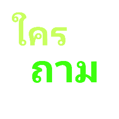 Wonderful Thai Words