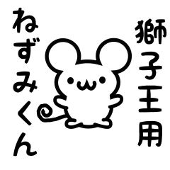 Cute Mouse sticker for Shishiou