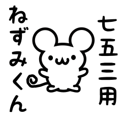 Cute Mouse sticker for Shime