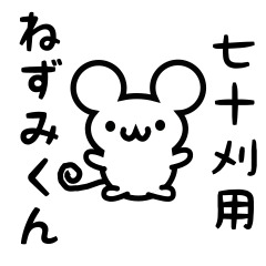 Cute Mouse sticker for Nazokari