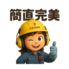 麥麥Oiler