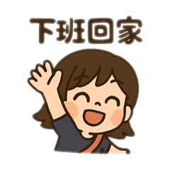 凱西的生活日常3