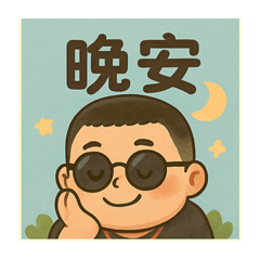 小益用詞
