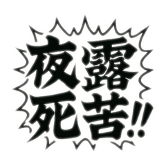 Yorosiku local