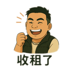 金管家日常