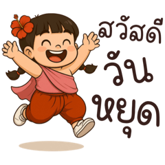 ก้านแก้วน่ารัก