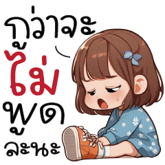 ว่าจะไม่พูดละนะ -*-