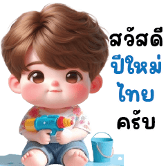 เดอะ คิ้วท์ บอย ❤️❤️ No.35 สงกรานต์
