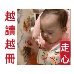 閱讀閱冊ㄘㄟˋ，妮走心了…芝麻湯圓。
