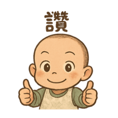 睿寶貝是我