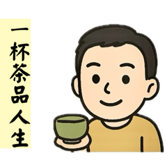 顏選好茶