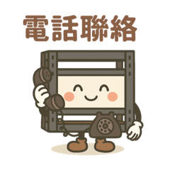 角鋼寶寶第一彈