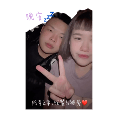 樂樂瞎搞