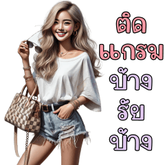 ก๊วนสาวสวยน่ารัก3
